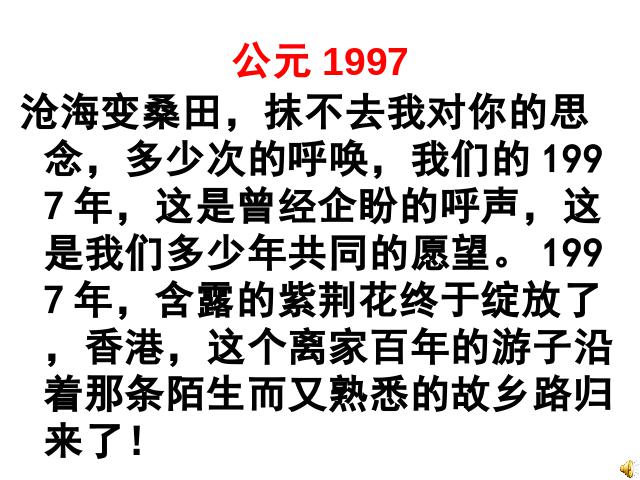 初二下册历史历史《4.12香港和澳门的回归》下载第3页