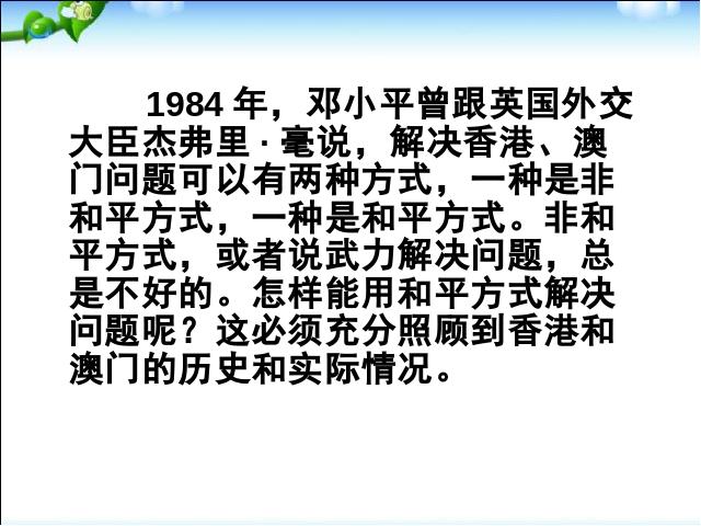 初二下册历史《4.12香港和澳门的回归》第8页
