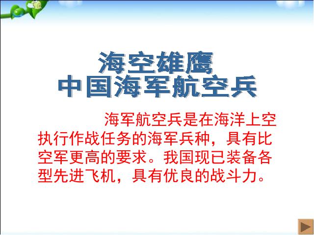 初二下册历史历史《5.14钢铁长城》（）第10页