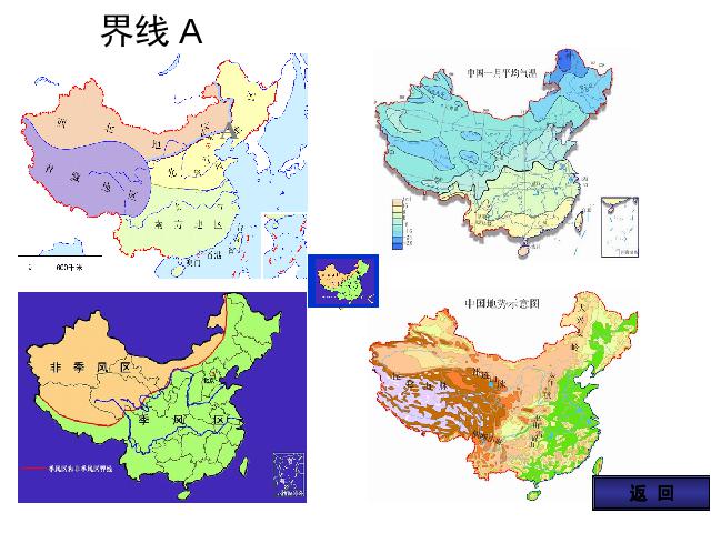 初二下册地理地理《第五章中国的地理差异》第10页