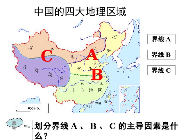 初二下册地理地理《第五章中国的地理差异》第9页