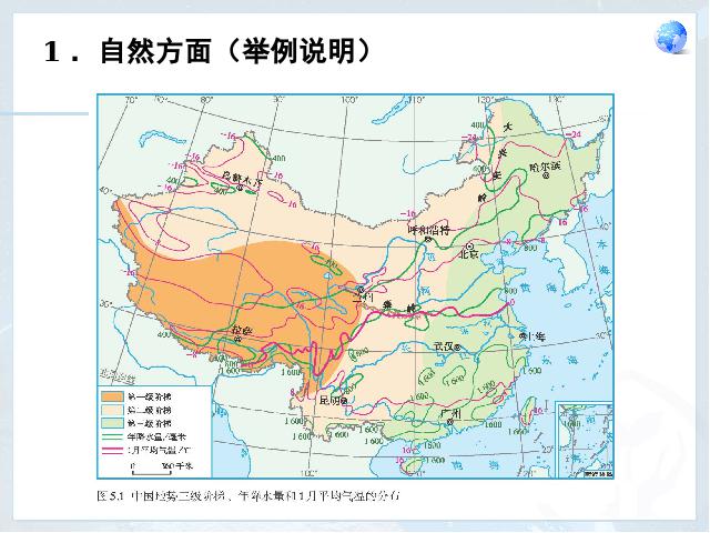初二下册地理地理《第五章中国的地理差异》第6页