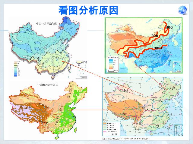 初二下册地理地理《第五章中国的地理差异》第7页