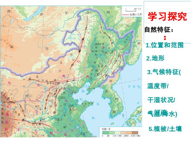 初二下册地理《北方地区自然特征与农业》地理第7页