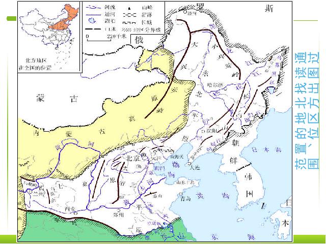 初二下册地理地理《北方地区自然特征与农业》第4页