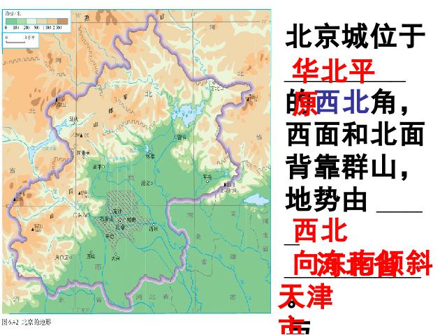 初二下册地理地理《祖国的首都-北京》（）第10页