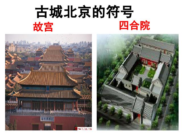 初二下册地理地理《祖国的首都-北京》（）第3页