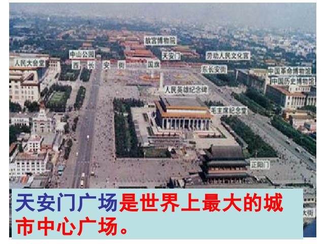 初二下册地理地理《祖国的首都-北京》（）第5页