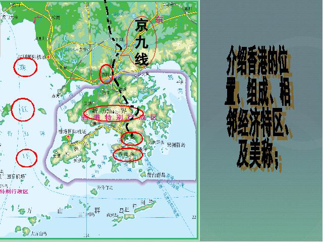 初二下册地理《东方明珠香港和澳门》第7页