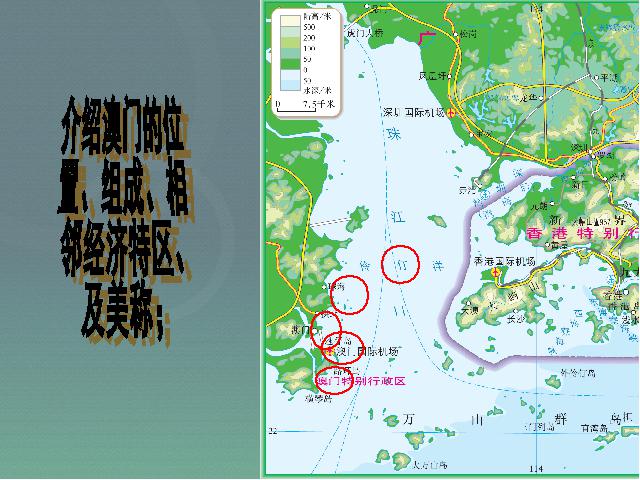 初二下册地理《东方明珠香港和澳门》第8页