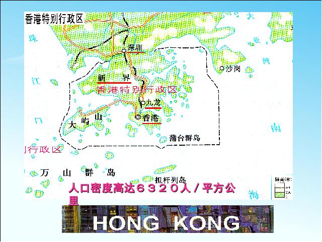 初二下册地理地理《东方明珠香港和澳门》第6页