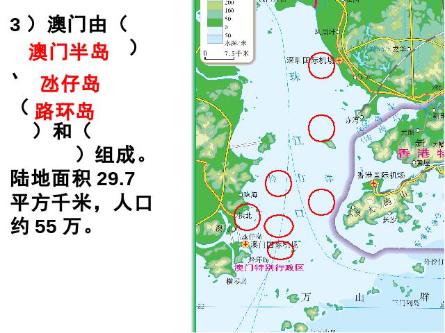 初二下册地理《东方明珠香港和澳门》地理第8页
