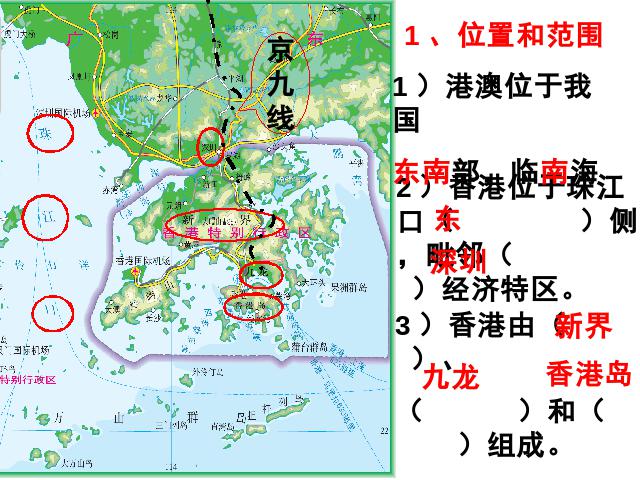 初二下册地理《东方明珠香港和澳门》(地理)第6页