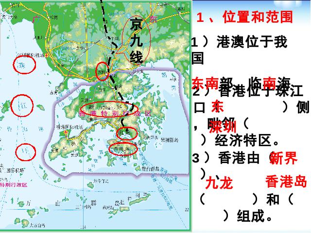 初二下册地理《东方明珠香港和澳门》地理第5页