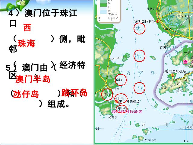 初二下册地理《东方明珠香港和澳门》地理第6页