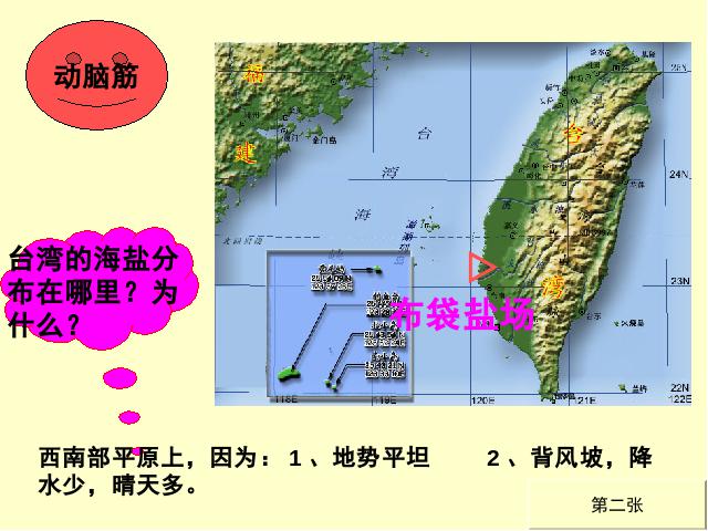 初二下册地理地理《祖国的神圣领土台湾省》（）第8页