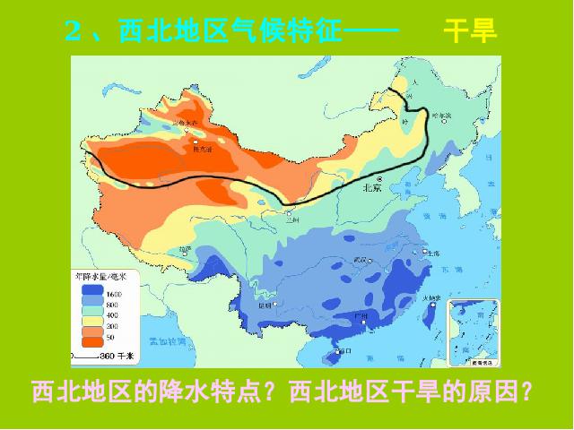 初二下册地理《西北地区自然特征与农业》(地理)第10页