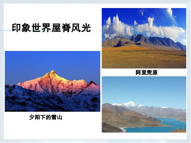 初二下册地理地理《青藏地区自然特征与农业》（）第2页