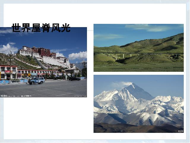 初二下册地理地理《青藏地区自然特征与农业》（）第3页