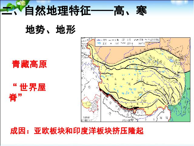 初二下册地理地理《青藏地区自然特征与农业》第5页