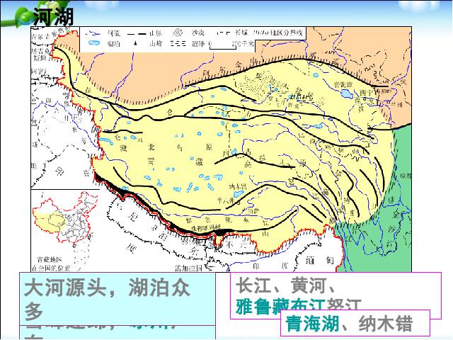 初二下册地理地理《青藏地区自然特征与农业》第7页