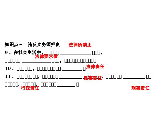 初二下册道德与法治道德与法治优质课《依法履行义务》第5页