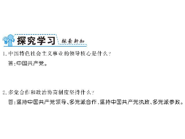 初二下册道德与法治新道德与法治《基本政治制度》第3页