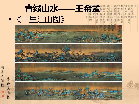 初三上册美术（人教版）《独树一帜的中国画》课件第7页