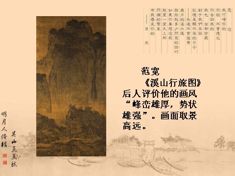 初三上册美术（人教版）《独树一帜的中国画》课件第8页