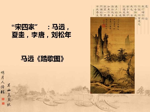 初三上册美术（人教版）《独树一帜的中国画》课件第9页