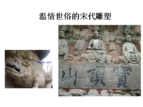 初三上册美术（人教版）《异彩纷呈的中国古代雕塑、工艺和建筑》课件03第4页