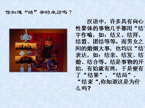初三上册美术（人教版）中国结第2页