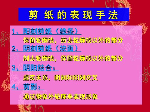 初三上册美术（人教版）民间美术第7页