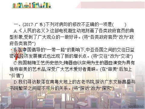 初三上册语文中考语文第一模块基础病句辨析与修改第2页