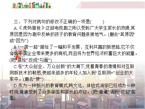 初三上册语文中考语文第一模块基础病句辨析与修改第4页