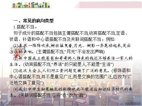 初三上册语文中考语文第一模块基础病句辨析与修改第5页