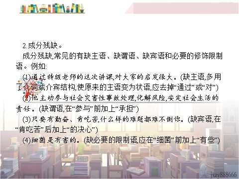 初三上册语文中考语文第一模块基础病句辨析与修改第6页