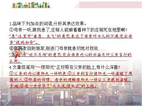 初三上册语文中考语文第二模块阅读现代文阅读第8页