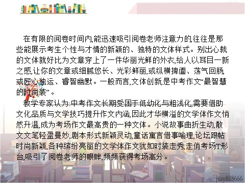 初三上册语文中考语文第三模块作文六个角度谈创新第2页