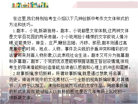 初三上册语文中考语文第三模块作文六个角度谈创新第3页