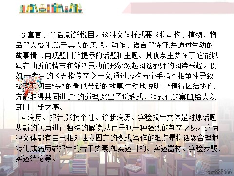 初三上册语文中考语文第三模块作文六个角度谈创新第4页