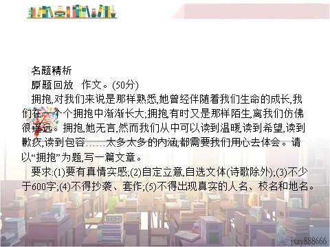 初三上册语文中考语文第三模块作文六个角度谈创新第6页