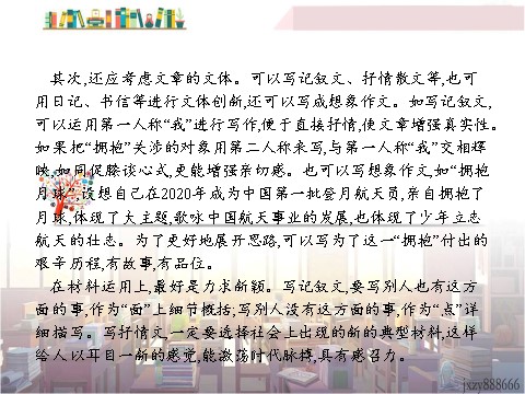 初三上册语文中考语文第三模块作文六个角度谈创新第8页