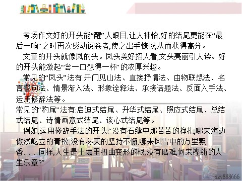 初三上册语文中考语文第三模块作文凤头豹尾七八谈第2页