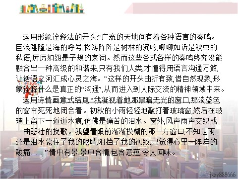 初三上册语文中考语文第三模块作文凤头豹尾七八谈第3页