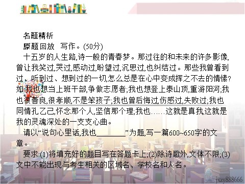 初三上册语文中考语文第三模块作文凤头豹尾七八谈第4页