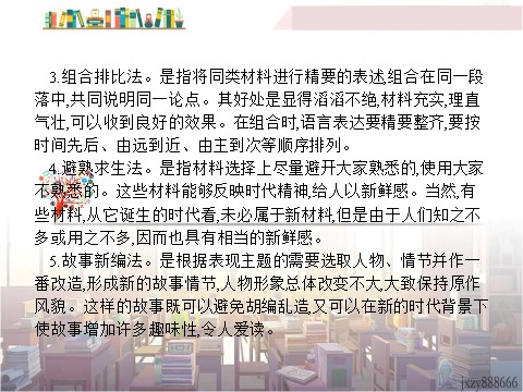 初三上册语文中考语文第三模块作文素材活用五原则第3页