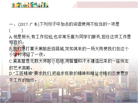 初三上册语文中考语文第一模块基础词语运用第2页