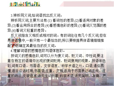 初三上册语文中考语文第一模块基础词语运用第6页