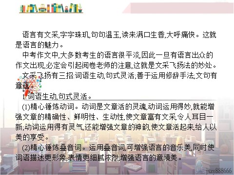 初三上册语文中考语文第三模块作文文采飞扬有三招第2页